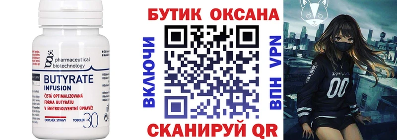 Купить  Короча  Бутират Butirat 